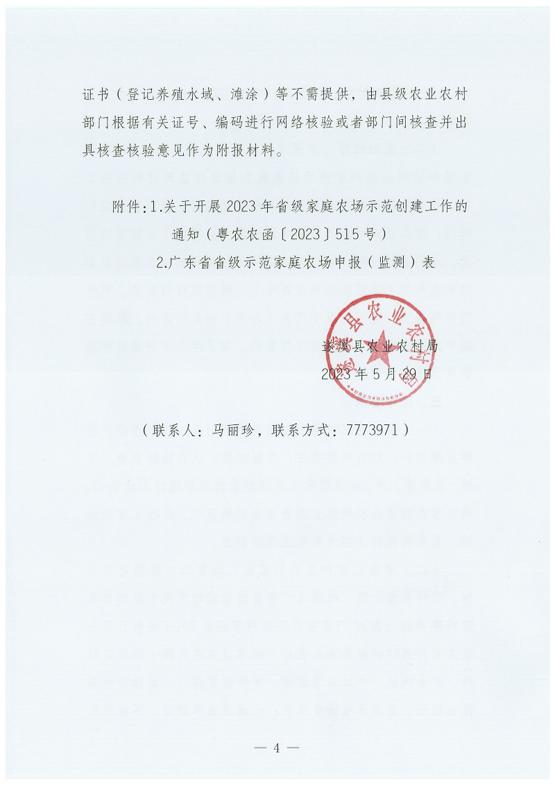 遂溪县农业农村局关于开展2023年省级示范家庭农场申报和监测工作的通知_03.png